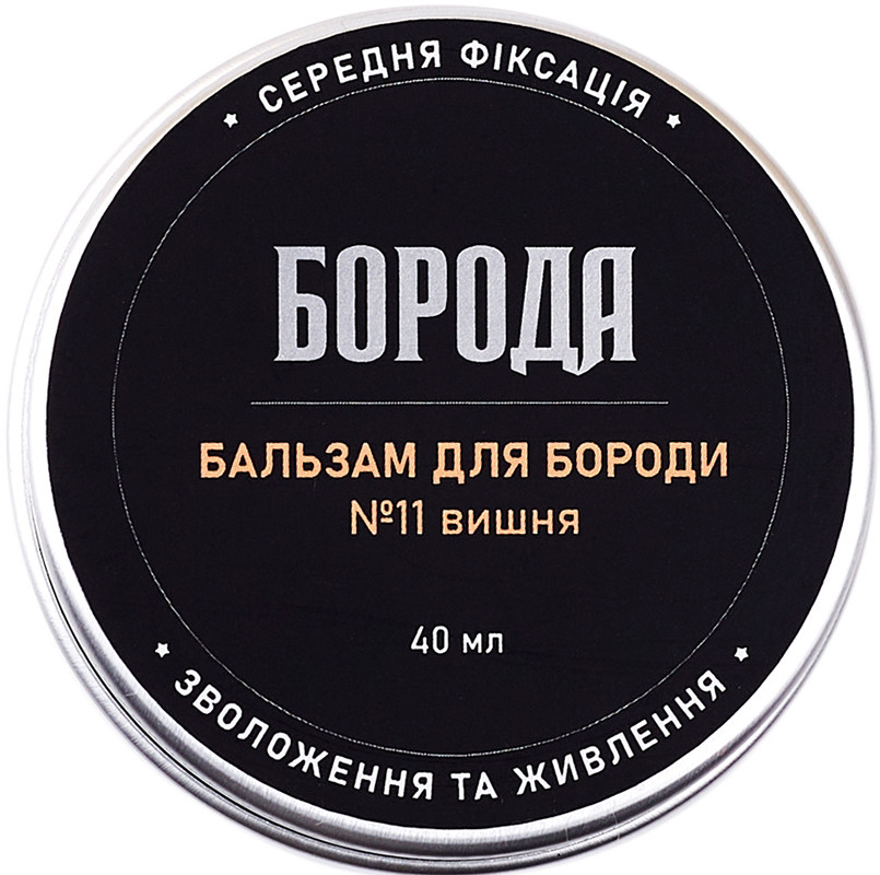 Бальзам для бороды №11 Вишня ТМ Борода, 40 мл  Фото 2 