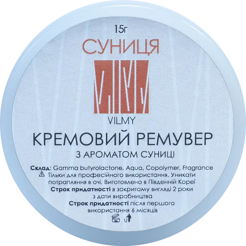 Ремувер кремовий Суниця VILMY, 5 г