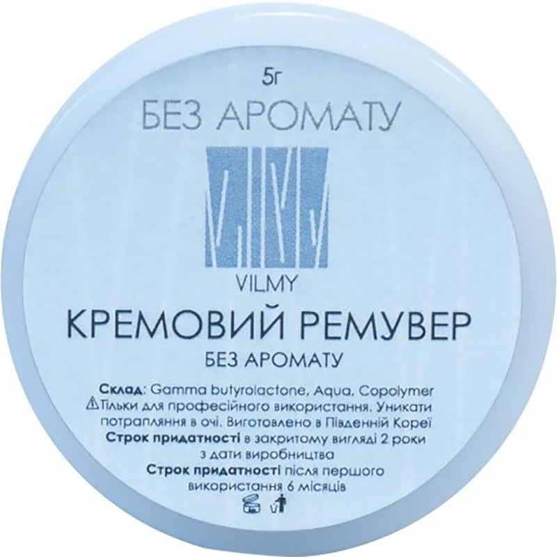 Ремувер кремовий Без аромату VILMY, 5 г 