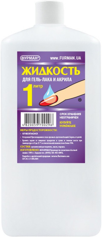 Рідина для зняття гель лаку, 1000 мл