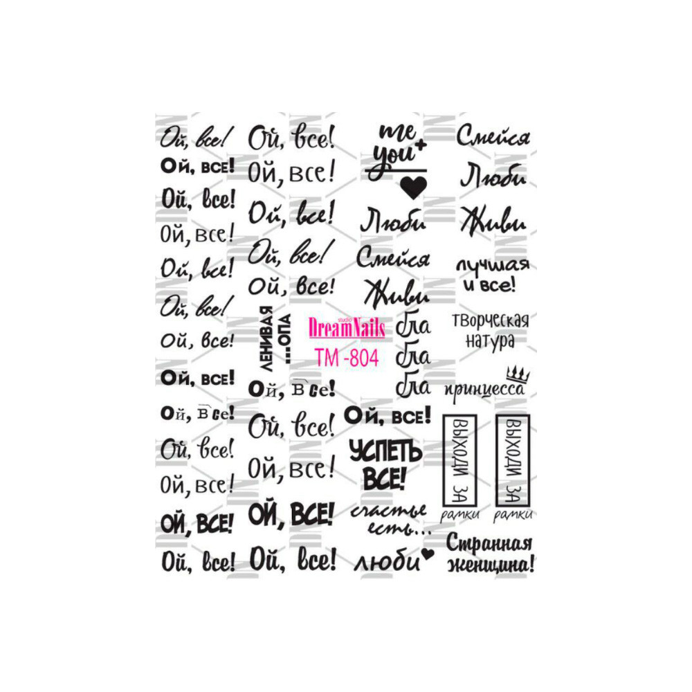 Слайдери ТМ 804 Cool Phrases