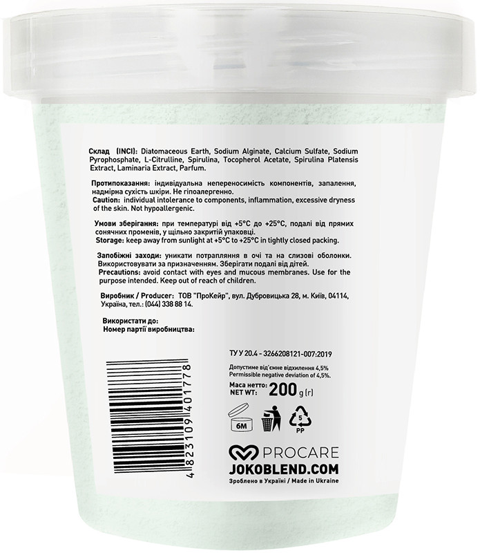 Маска альгінатна Детокс з морськими водоростями Joko Blend 200 г  Фото 2 