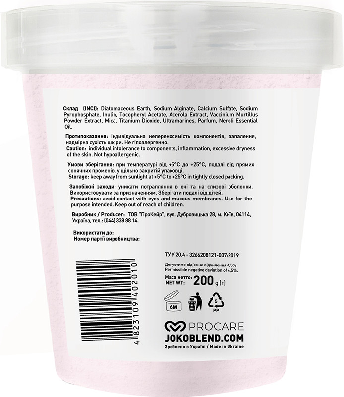 Альгінатна маска з чорницею та ацеролом Joko Blend 200 г  Фото 2 