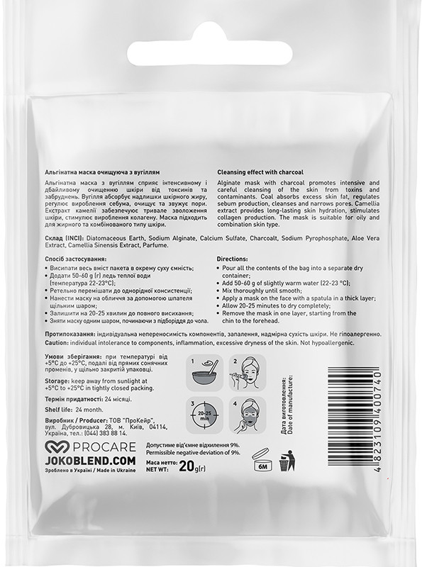 Маска альгінатна очищаюча з вугіллям Joko Blend 20 г  Фото 2 