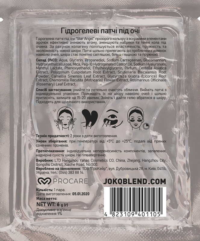 Патчі під очі гідрогелеві Star Angel Joko Blend, 6 г  Фото 2 