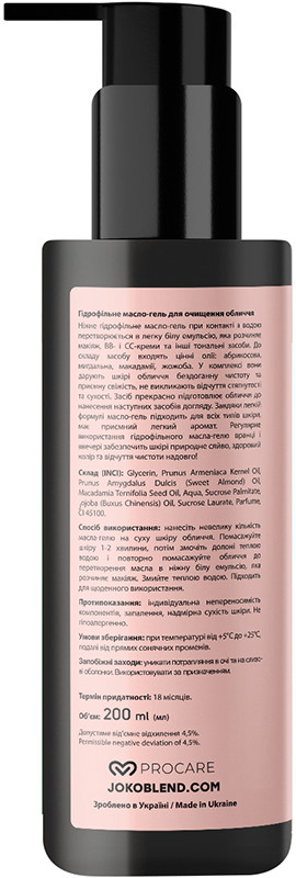 Гідрофільна олія-гель Hydrophilic Cleansing Oil-Gel Joko Blend 200 мл  Фото 2 