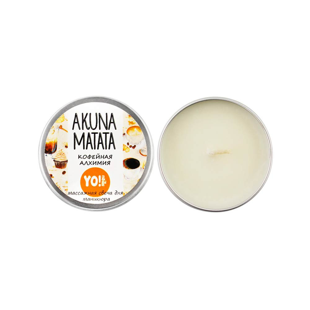 Масажна свічка Akuna Matata Кавова алхімія Yo!Nails, 30 мл