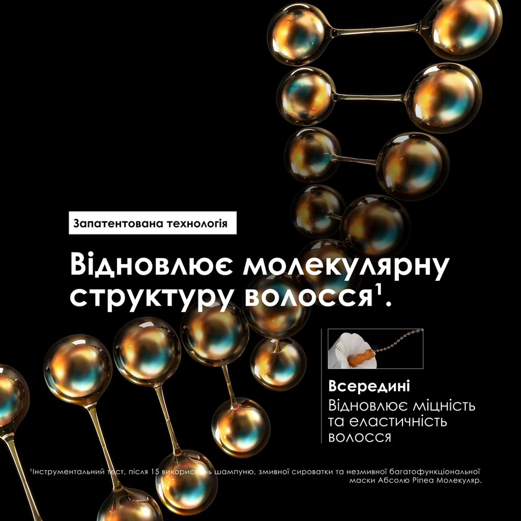 Шампунь для молекулярного відновлення структури пошкодженого волосся Absolut Repair Molecular L’Oreal Professionnel Paris, 1500 мл  Фото 3 