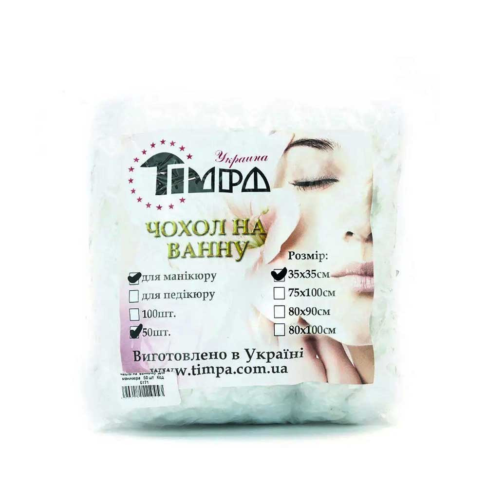 Чохол на манікюрну ванночку Тимпа, 50 шт