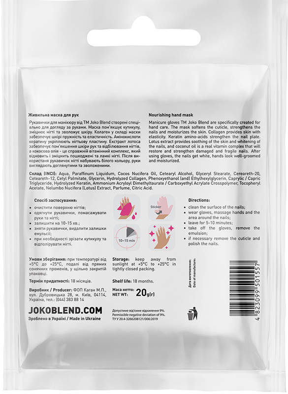 Маска-рукавички для рук живильна Joko Blend 30 г на beauty-prof.com Фото 2 Маска-рукавички для рук живильна Joko Blend 30 г Фото 2