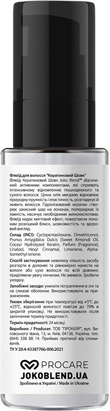 Флюид для волос Кератиновый шелк Joko Blend 50 мл на beauty-prof.com Фото 2 Флюид для волос Кератиновый шелк Joko Blend 50 мл Фото 2