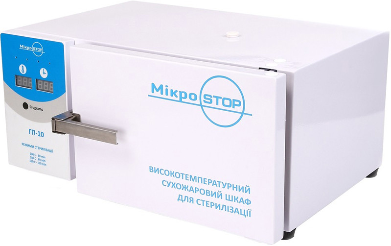 Сухожаровий стерилізатор Мікростоп ГП-10 на beauty-prof.com Сухожаровий стерилізатор Мікростоп ГП-10