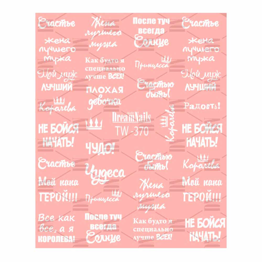 Слайдери TW 370 Сool Phrases