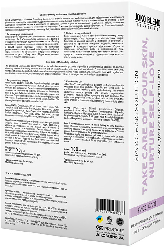 Набор для ухода за лицом Smoothing Solution Joko Blend на beauty-prof.com Фото 2 Набор для ухода за лицом Smoothing Solution Joko Blend Фото 2