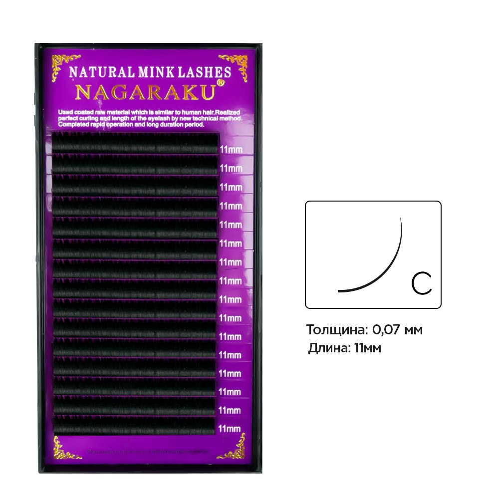 Вії вигин С 0.07 (16 рядів: 11 мм) Nagaraku
