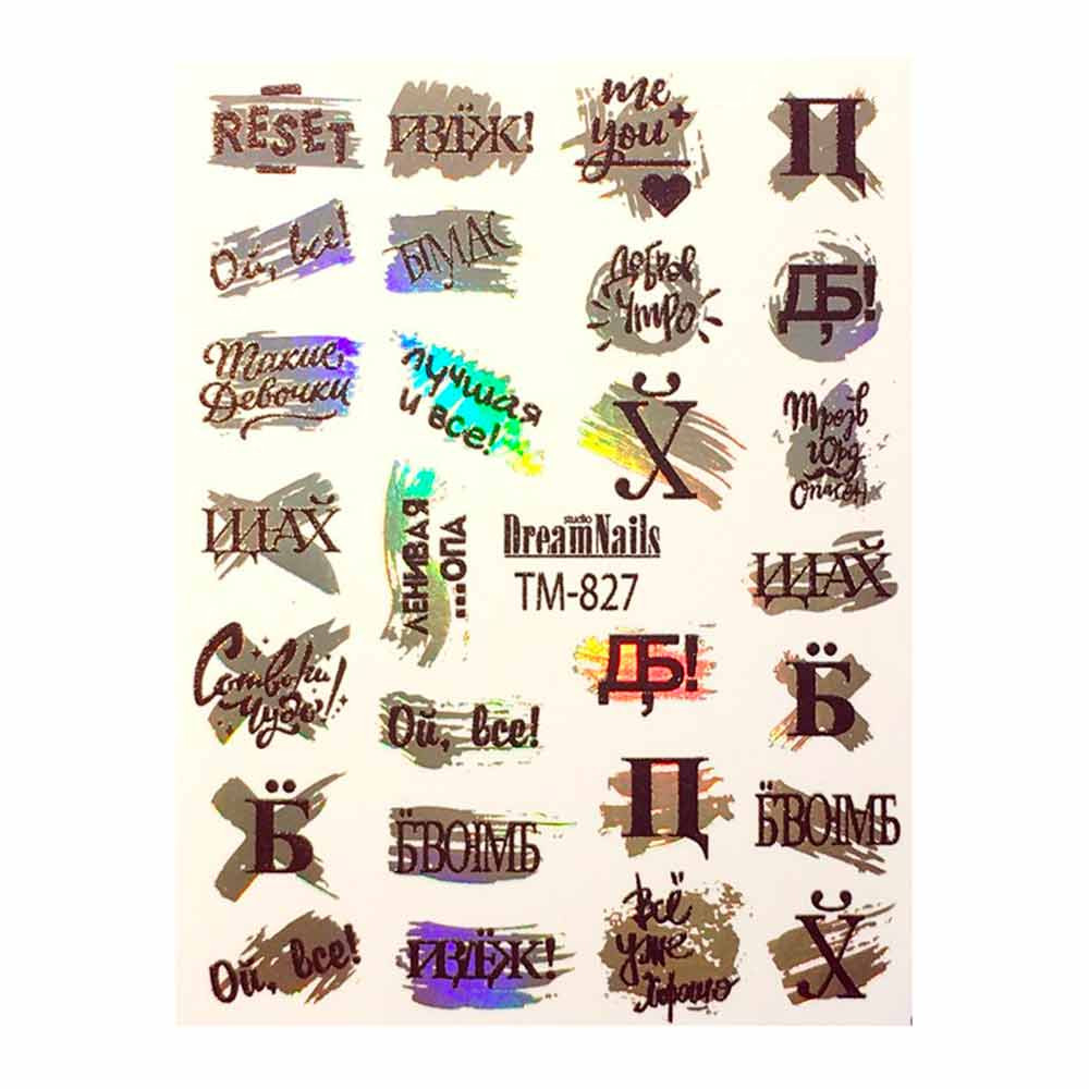 Слайдери ТМ 827 Cool Phrases золото голографік