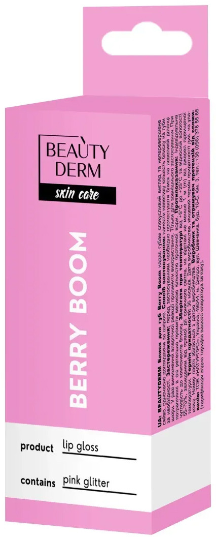 Блиск для губ Berry Boom BEAUTYDERM, 10 мл  Фото 2 