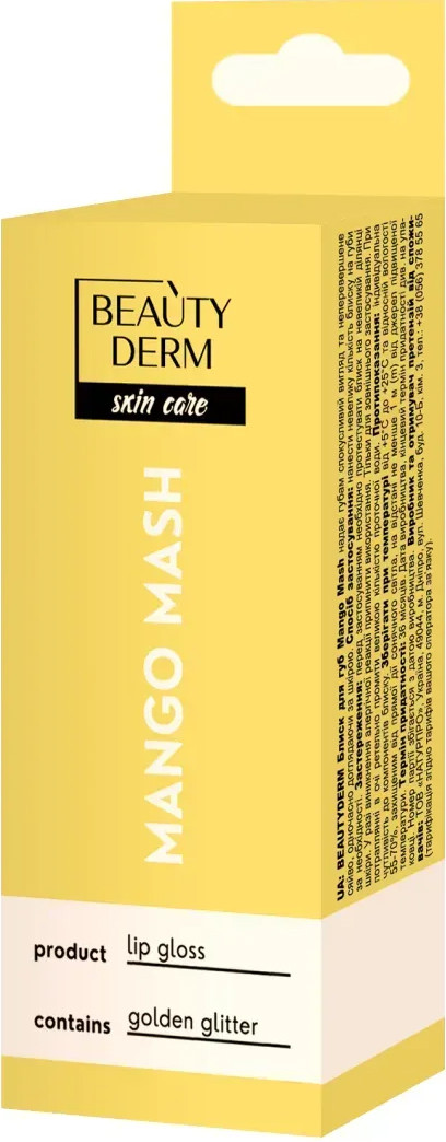 Блиск для губ Mango Mash BEAUTYDERM , 10 мл на beauty-prof.com Фото 2 Блиск для губ Mango Mash BEAUTYDERM , 10 мл Фото 2