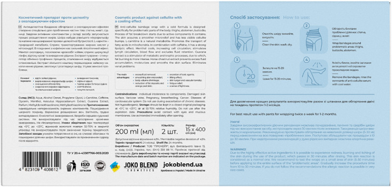 Антицелюлітне бандажне обгортання з охолоджуючим ефектом Cold Fat Burning Joko Blend, 200 мл  Фото 2 