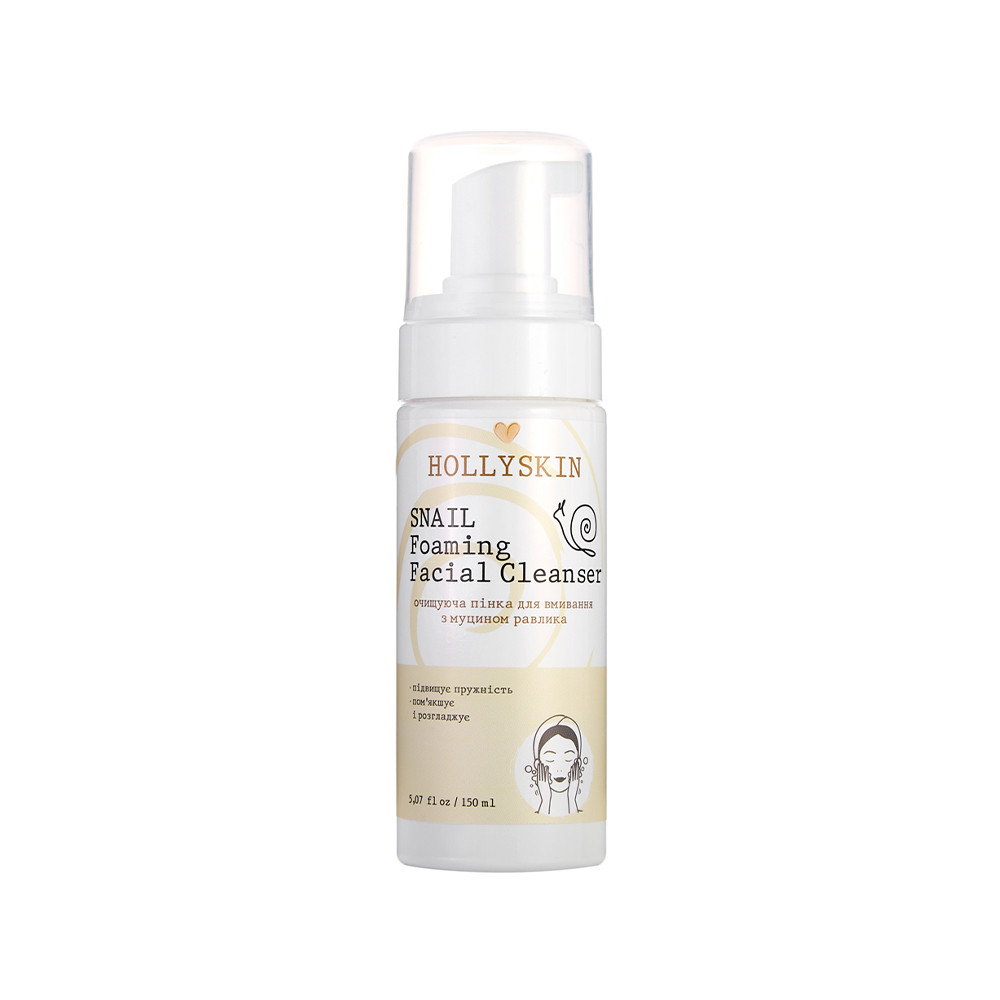 Очищаюча пінка для вмивання Snail Foaming Facial Cleanser HOLLYSKIN, 150 мл