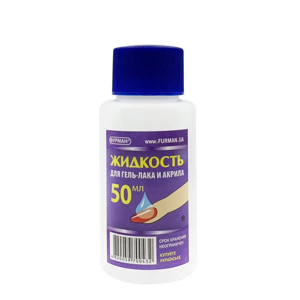 Рідина для зняття гель лаку Фурман, 50 мл