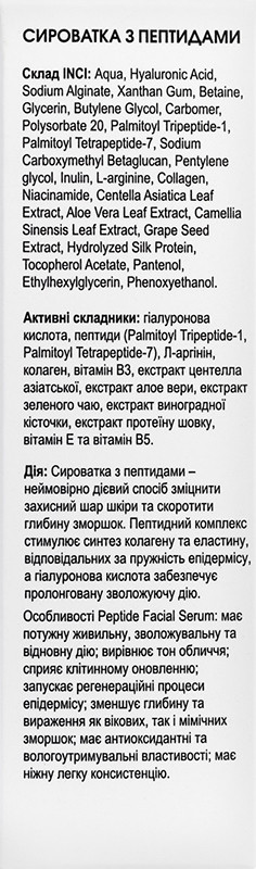Сироватка для обличчя з пептидами Peptide Facial Serum Care&Peace 50 мл на beauty-prof.com Фото 3 Сироватка для обличчя з пептидами Peptide Facial Serum Care&Peace 50 мл Фото 3