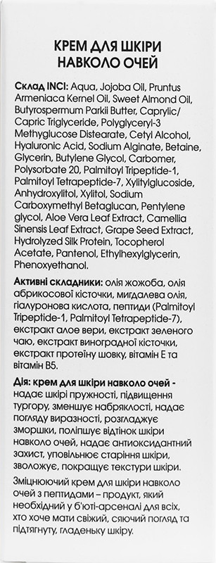 Крем для шкіри навколо очей Pertides Eye Cream Care&Peace 30 мл на beauty-prof.com Фото 3 Крем для шкіри навколо очей Pertides Eye Cream Care&Peace 30 мл Фото 3